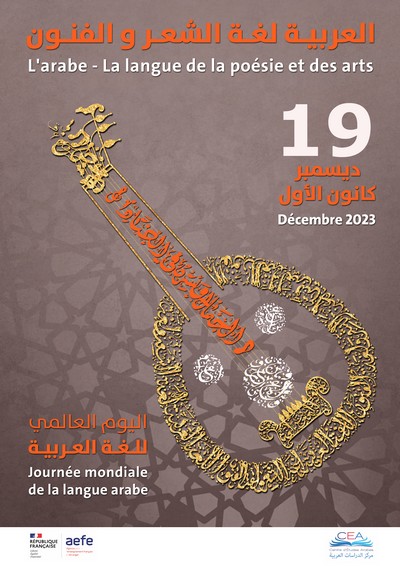 Journée Mondiale de la Langue Arabe JMLA , le mardi 19 décembre